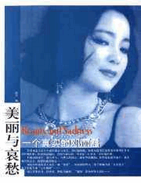 美丽与哀愁-一个真实的邓丽君