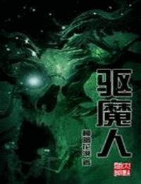 驱魔人第5季秘密